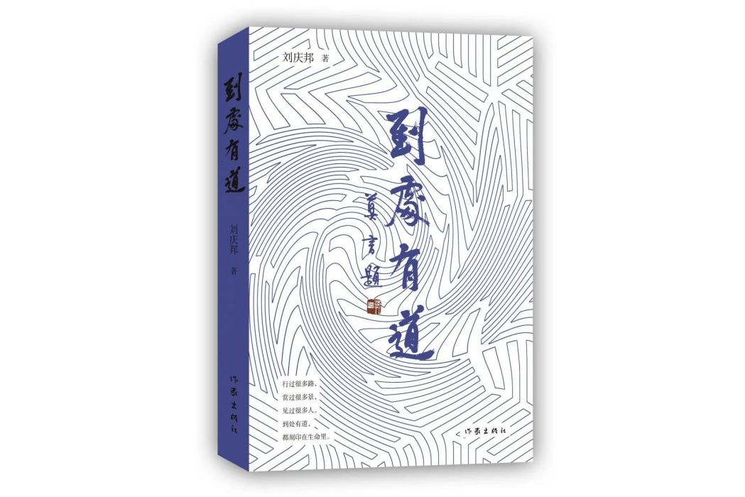 到處有道 到處有道