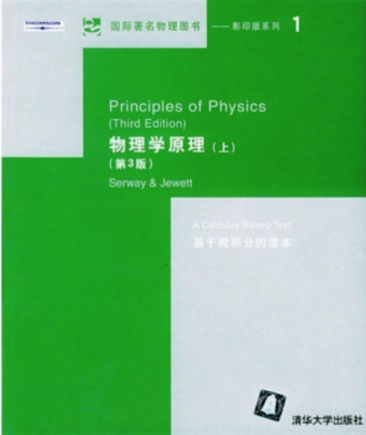 物理學原理（第3版）上