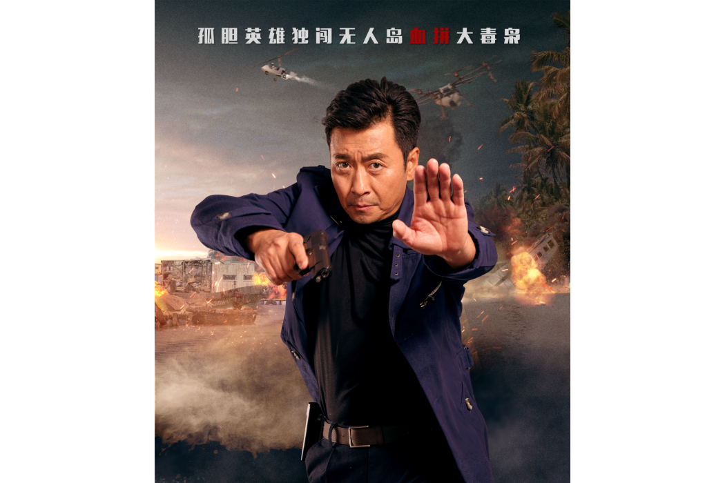 王金剛(電影《斷毒》中的角色) 王金剛(電影《斷毒》中的角色)