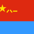 空軍建軍節(空軍節(中國空軍建軍節日)) 空軍建軍節(空軍節(中國空軍建軍節日))