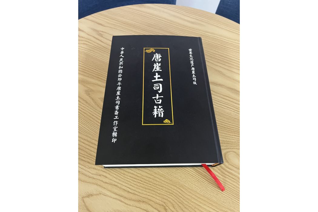 The Ancient Books of Tangya Chieftain The Ancient Books of Tangya Chieftain