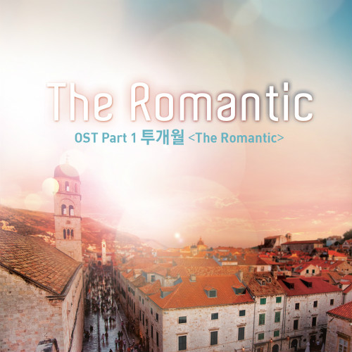 The Romantic OST Part.1 封面圖