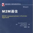 M2M通信