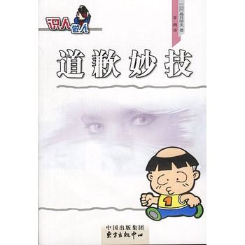 道歉妙技 道歉妙技
