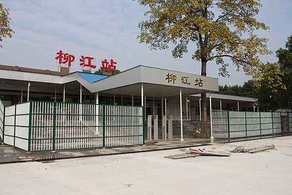 柳江站(柳江火車站) 柳江站(柳江火車站)