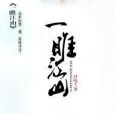 一雎江山 一雎江山