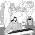張仲宗 張仲宗