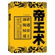 帝王術 帝王術