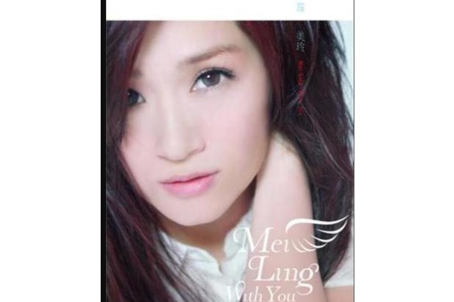Mei-Ling With You Mei-Ling With You