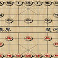 線上下象棋