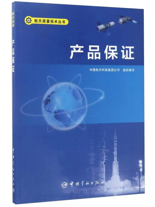 產品保證 產品保證