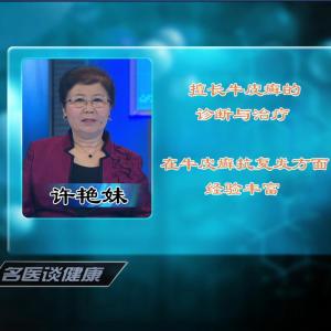 許艷妹