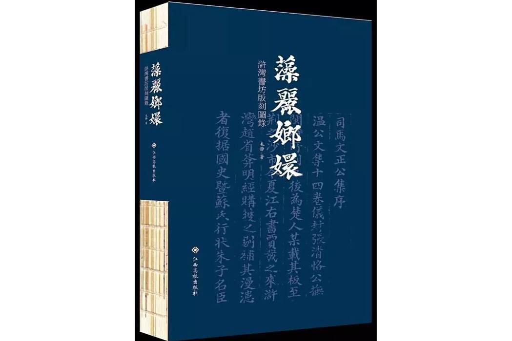 藻麗嫏嬛 藻麗嫏嬛