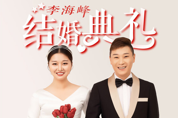 結婚慶典 結婚慶典