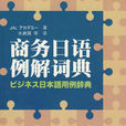 商務日語專業 商務日語專業