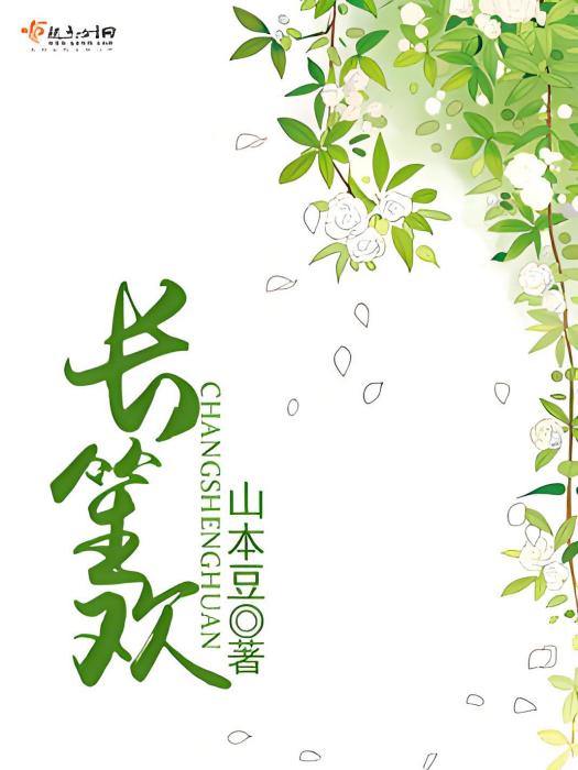 長笙歡 長笙歡