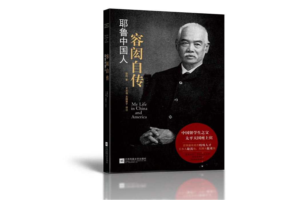耶魯中國人 耶魯中國人