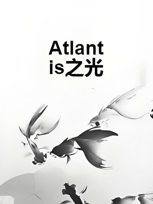 Atlantis之光 Atlantis之光