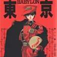 東京BABYLON (Vol. 1) 東京BABYLON (Vol. 1)