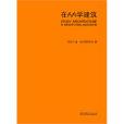 在AA學建築 在AA學建築
