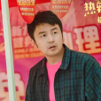 昊坤 昊坤
