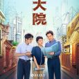 縣委大院(王小槍創作的網路小說) 縣委大院(王小槍創作的網路小說)