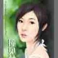 撞見夢想 撞見夢想
