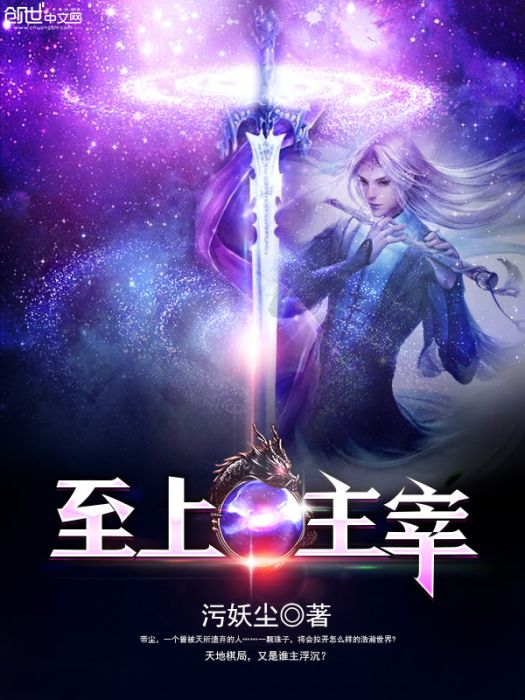 至上主宰 至上主宰