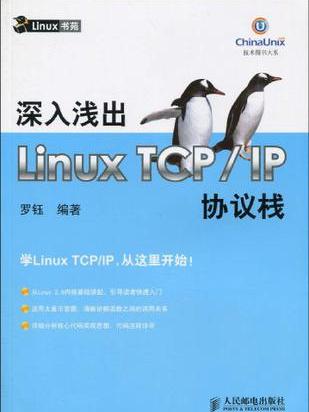 深入淺出Linux TCP/IP協定棧