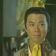 王臨(新朝太子) 王臨(新朝太子)