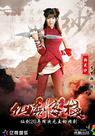 仙劍客棧(2015年吳磊主演網路劇)