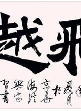 李大昕 李大昕