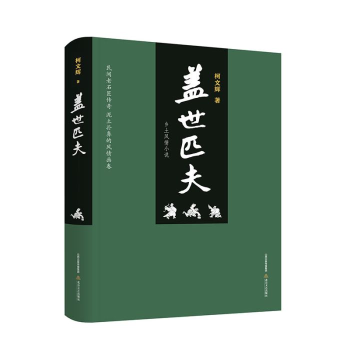 蓋世匹夫