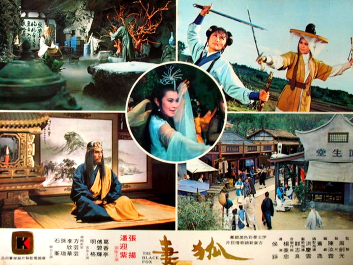 狐妻(1970年侯錚執導的台灣電影)