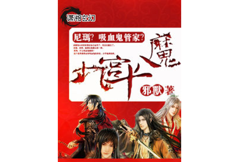 九宮十八魔 九宮十八魔
