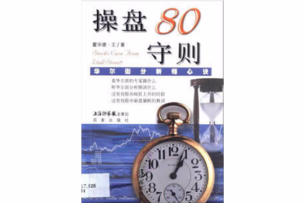 操盤80守則 操盤80守則