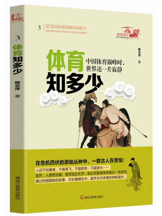 體育知多少 體育知多少