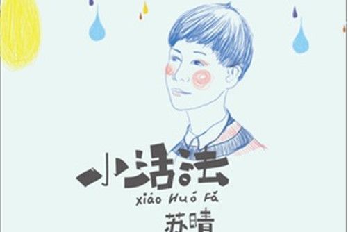 凡人之志 凡人之志