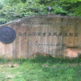 莫乾山風景名勝區(莫乾山風景名勝區)