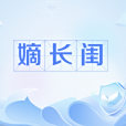嫡長閨 嫡長閨