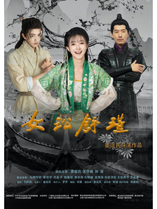 女訟舒瑾 女訟舒瑾