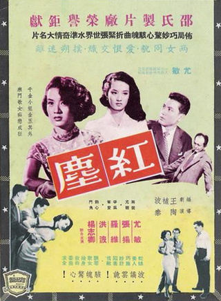 尤敏 尤敏