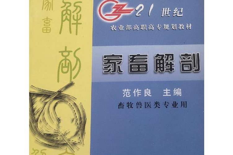 家畜解剖 家畜解剖
