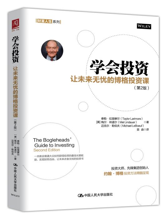 學會投資 學會投資