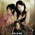 艷戀師