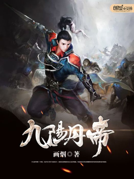九陽丹帝 九陽丹帝