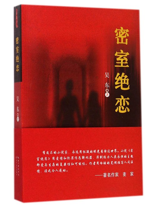 密室絕戀 密室絕戀