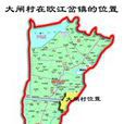 大閘村(湖南省益陽市赫山區歐江岔鎮大閘村) 大閘村(湖南省益陽市赫山區歐江岔鎮大閘村)