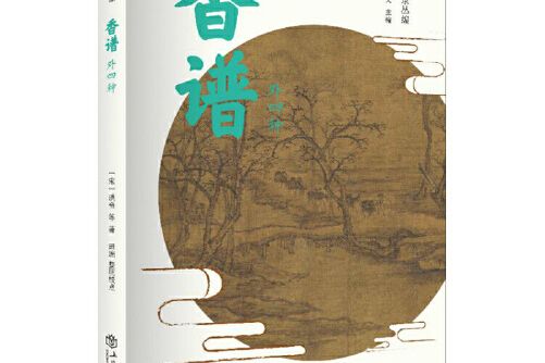 香譜(2019年上海書店出版社出版的圖書)