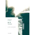 贖罪(英國伊恩·麥克尤恩創作長篇小說) 贖罪(英國伊恩·麥克尤恩創作長篇小說)